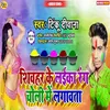 Sheohar Ke Laika Rang Choli Me Lagabata bhojpuri HOLI