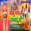 Jaibu Ganga Me Samai Ho Bhojpuri