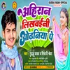 About Ahiran Likhwaini Othaniya Pe Bhojpuri Song