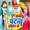 About Ghume Jani Patna Bazar Me Bhojpuri Song