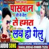 Paswan Ji Ke Beta Se Bhojpuri Song