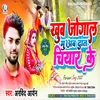 About Khub Jogal Muab Dat Chiyar Ke Bhojpuri Song