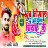 Khub Jogal Muab Dat Chiyar Ke Bhojpuri