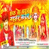 About Chhath Ke Parab Naihar Karab Song