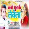 About Kabo Sutake Lewela Bhojpuri Song