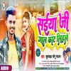 About Saiya Ji Gal Kat Lihale Bhojpuri Song