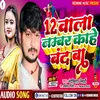 About 12 Wala Number Kahe Band Ba Bhojpuri Song