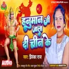 Hanuman Ji Jala Di Chin Ke