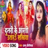 About Maiya Dulari Ke Aarti Utara Sakhiya Song