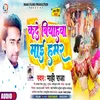 About Kade Biyahwa Mai Hamar Bhojpuri Song