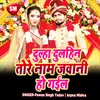 Dulha Dulhin Tore Nam Jawani Hogail