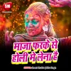 About Maza Farke Se Holi Ka Lena Hai Song