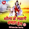 A Saiya Baba Dham Chale Ke Bichar