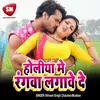 Liha Tu Maja Bhorwa Le Bhojpuri Holi Song