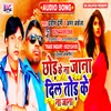 About Chhod Ke Na Jana Bhojpuri Song