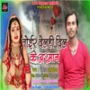 Toir Delahi Dil Ke Arman Bhojpuri