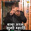 About Baba Araj Suno Mhari Hindi Song