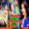 About Hote Shaadi Jave Sasura Ye Jaan BHOJPURI Song