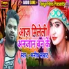 About Aaj Mileli Anjan Ban Ke Bhojpuri Song