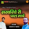 About Sarvariye Ri Paal Mathe Song