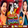 About Bhitar Le Dhukhaeele Bhojpuri Song