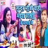 About Sundar Bhauji Chahi Bhaiya Rakhi Ke Badhai Me Song