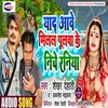 About Yad Aawe Mell Pulawa Ke Niche Raniya BHOJPURI Song