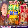 About Ham Arthi P Jaibau Tohar Jaitau Doli Song