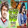 Chhana Tara Litti Chokha Bhojpuri Song