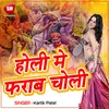 Abki Holi Me Tohra Bhitre Le Dalab Re Bhauji