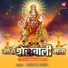 He Durga Mata Tohar