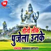 Kari Tohase Nihora Bhole Nath Ho