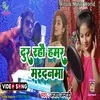 Dur Rahe Hamra Marda Bhojpuri