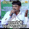 Palane Mai Jhoole Mhara Kavar Hindi