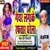 About Gair Lagake Raftar Dharela Song