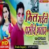 About Mil Gail Pasiye Bhatar Song