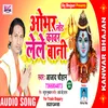 About Overload Kawar Lele Bani Bhojpuri Song