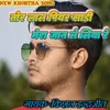 Tor Lal Piyar Sadi Mora Jan Le Liya Re Khortha song