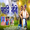 About Pahari Noni Song