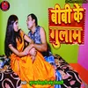 Bibi Ke Gulam Bhojpuri Song