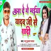 About Kara De Ge Maiya Yadav Ji Se Shadi Song