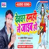 About Devghar Hamahi Le Jaaib Ho Bhojpuri Song