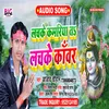 About Lachake Kamariya Ta Lachke Kawar Bhojpuri Song