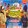 About Saiya Basal Ba Nepal Me Song