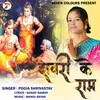 About Sabri Ke Ram Bhajan Song