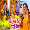 About Chhathi Mai Deda Ego Beta Song