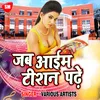 Kab Aibu Chhor Ke Sasural