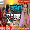 About Kaishe Hoi Chhath K Pujaai Bhojpuri Song