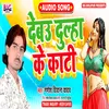 Debau Dulha Ke Kati Bhojpuri