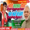 Modi Sarkar Jaisha Yar Kaha Paoge Bhojpuri